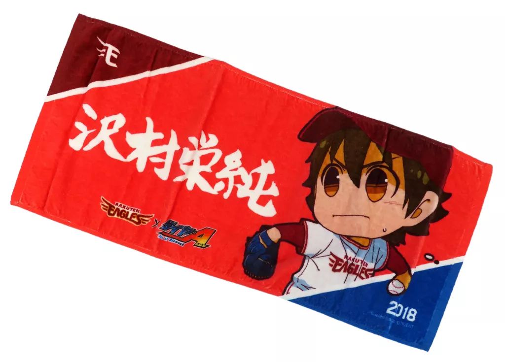 中古】タオル・手ぬぐい 沢村栄純 タオル 「ダイヤのA×楽天イーグルス