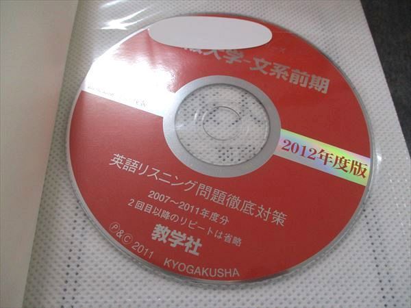 教学社 大学入試シリーズ 赤本 大阪大学 文系−前期日程 最近7