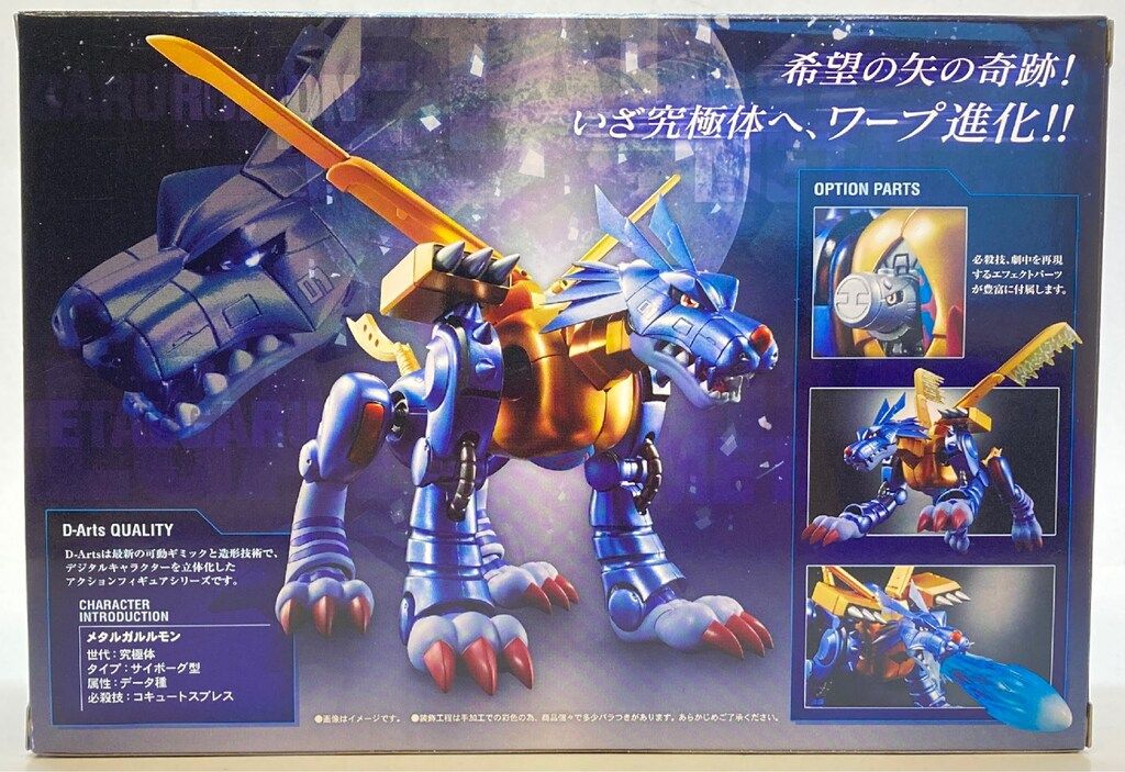 D-Arts メタルガルルモン -Original Designer's Edition- 未開封