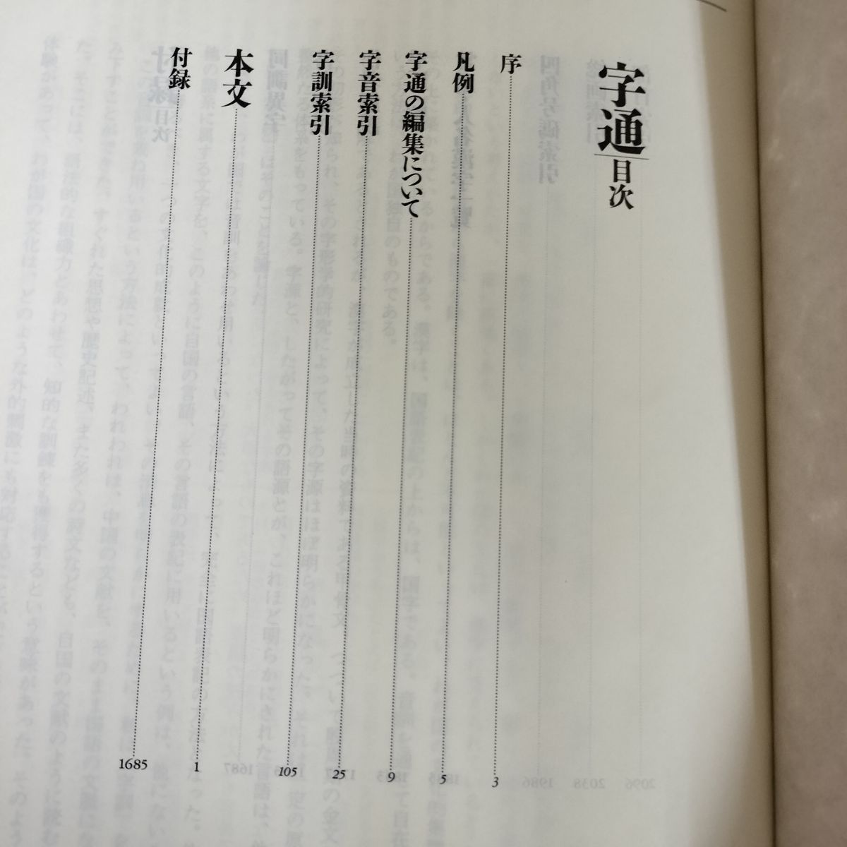 字通　1997年初版第四刷　白川静 字通 1997年初版第四刷 白川静 - メルカリ