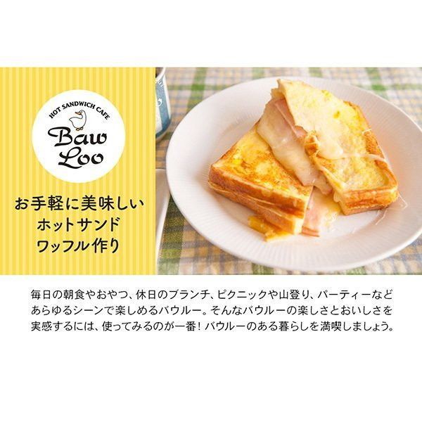 バウルー サンドイッチトースター シングル ホットサンド