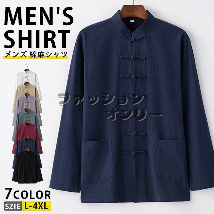 カジュアルシャツ メンズ チャイナ服 チャイナシャツ 長袖 綿麻シャツ スタンドカラー リネンシャツ トップス おしゃれ 男性 唐装 漢服 太極拳服 普段着 中華風 中華服 演出服 父の日 Sign555