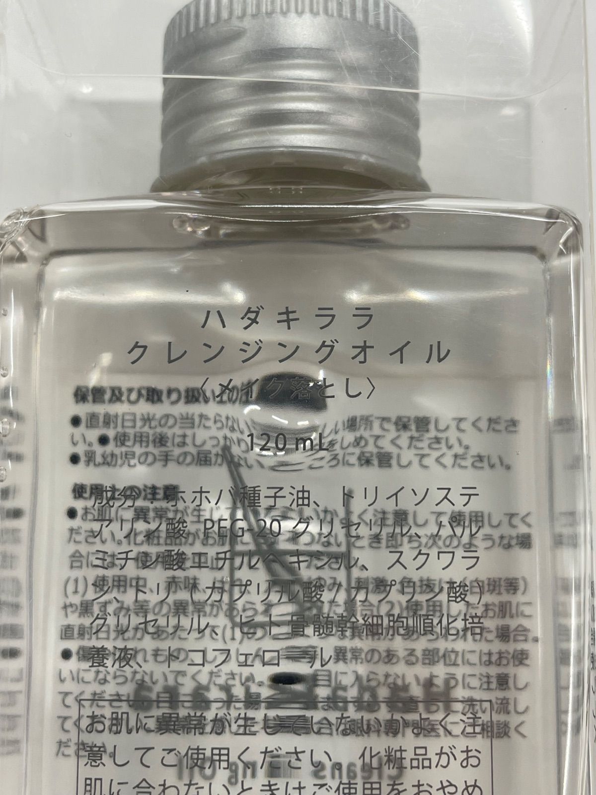 【ハダキララ】クレンジングオイル100ml ➕詰替用2本セット ハダキララ クレンジングオイル 100mL 2本セット - クレンジング