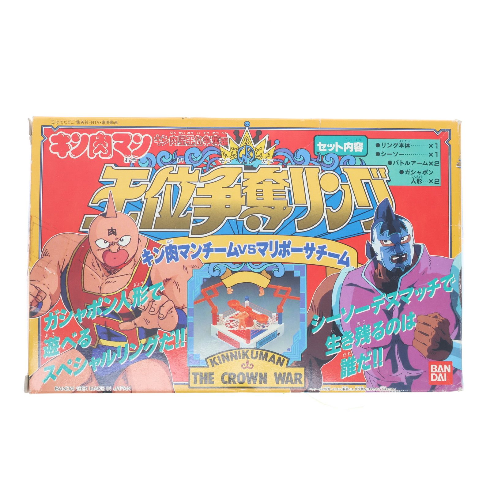 王位争奪リング キン肉マンチームVSマリポーサチーム キン肉マン