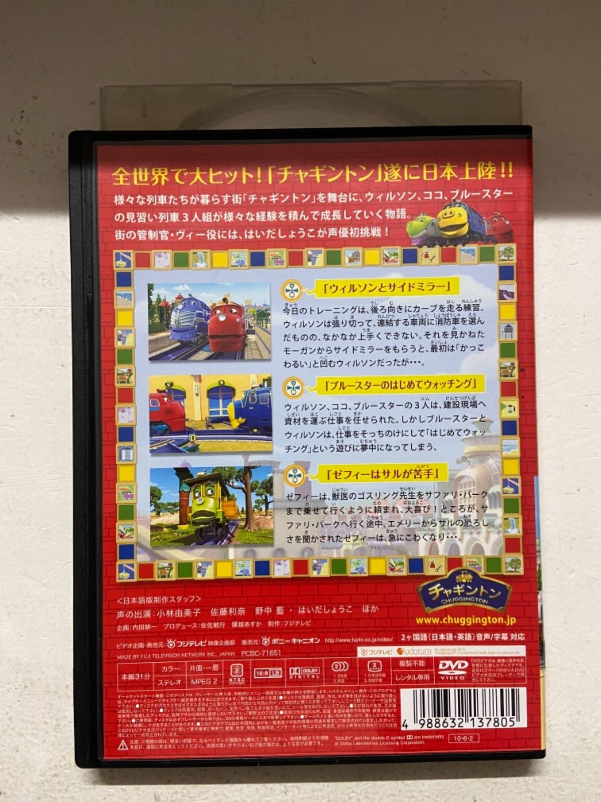 チャギントン「ブルースターのはじめてウォッチング」第11巻
