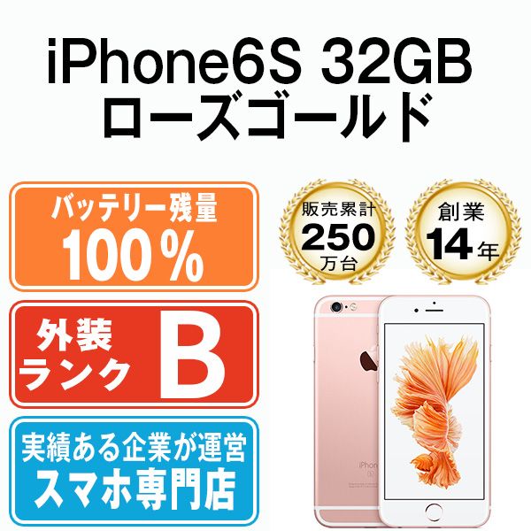 バッテリー100% 【中古】 iPhone6S 32GB ローズゴールド SIMフリー 本体 スマホ iPhone 6S アイフォン アップル  apple 【送料無料】 ip6smtm314a - メルカリ