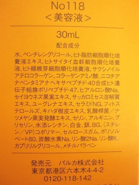 未使用 2点セット パルマディーバ No118 美容液 30ml palmadiva