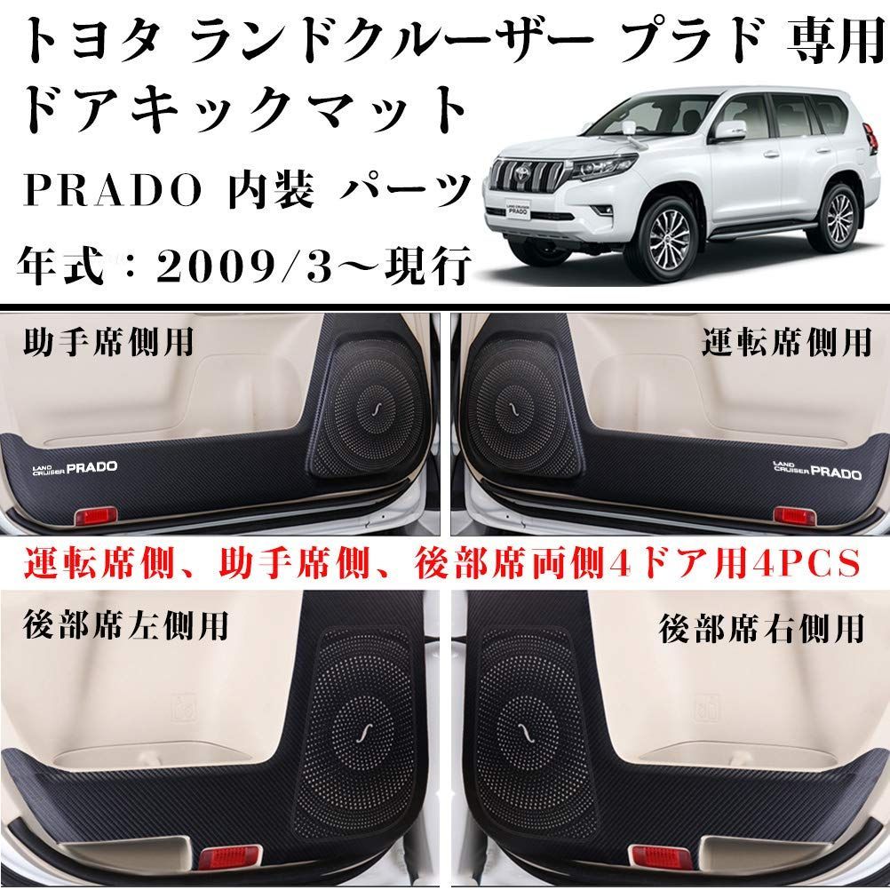 人気商品』Kayafar トヨタ ランドクルーザー プラド 150系 専用ドア