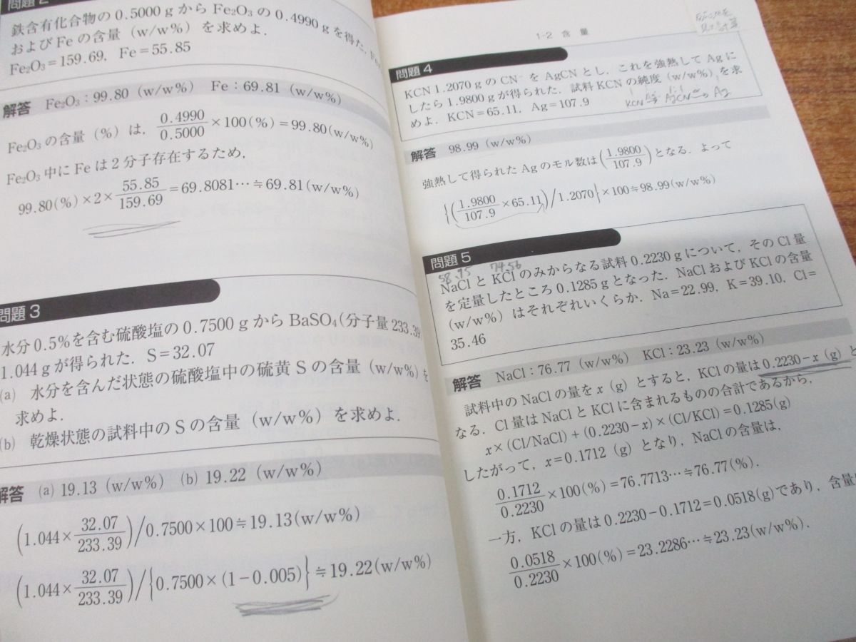 パザパ　薬学演習シリーズ 物理薬剤学・製剤学演習 (京都廣川”パザパ”薬学演習シリーズ 5