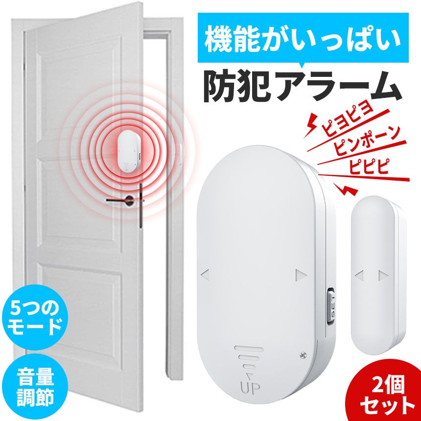 防犯アラーム 窓 ドア 防犯ブザー 2個セット 大音量 130dB 防犯