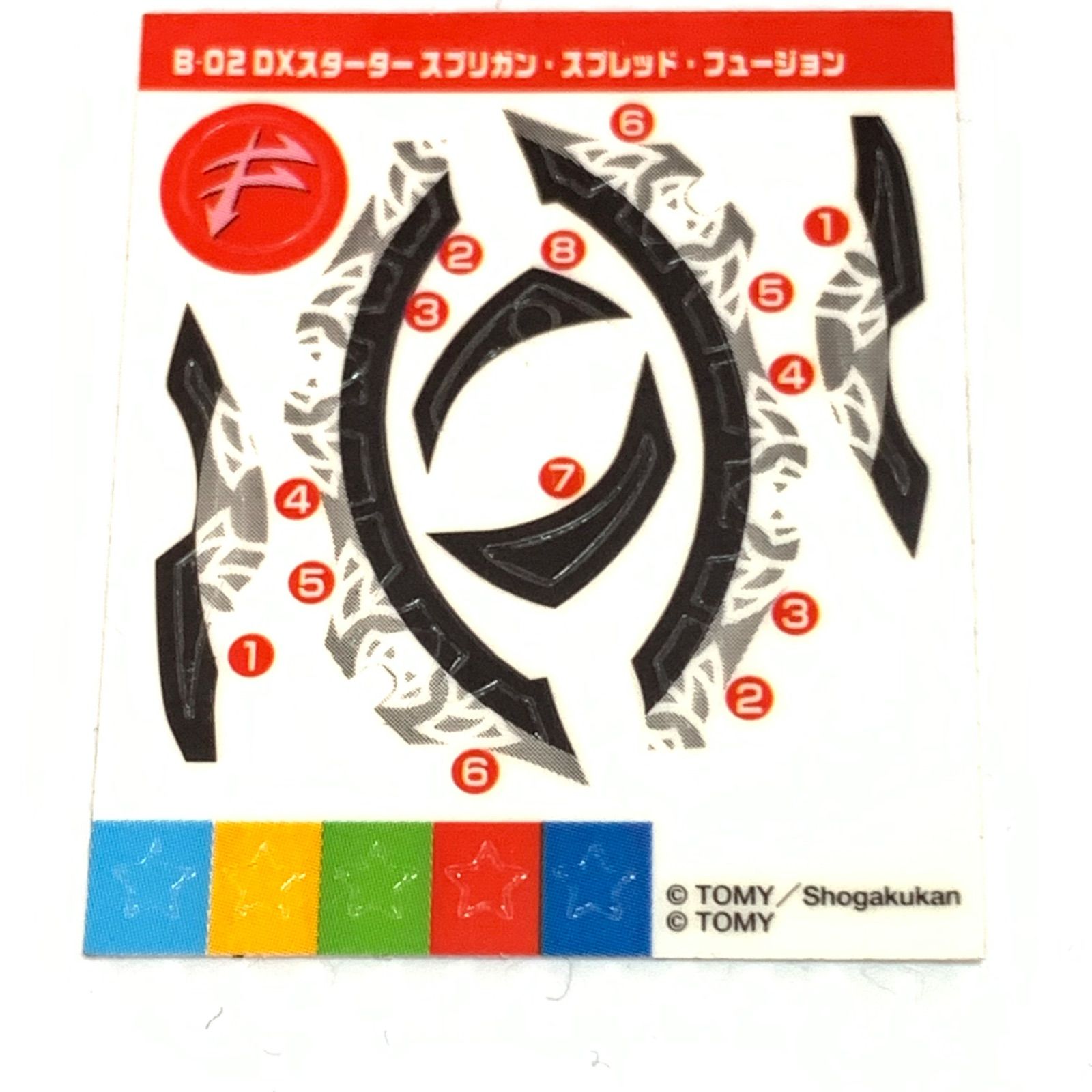 B-02 DX スターター スプリガンスプレッドフュージョンベイブレード
