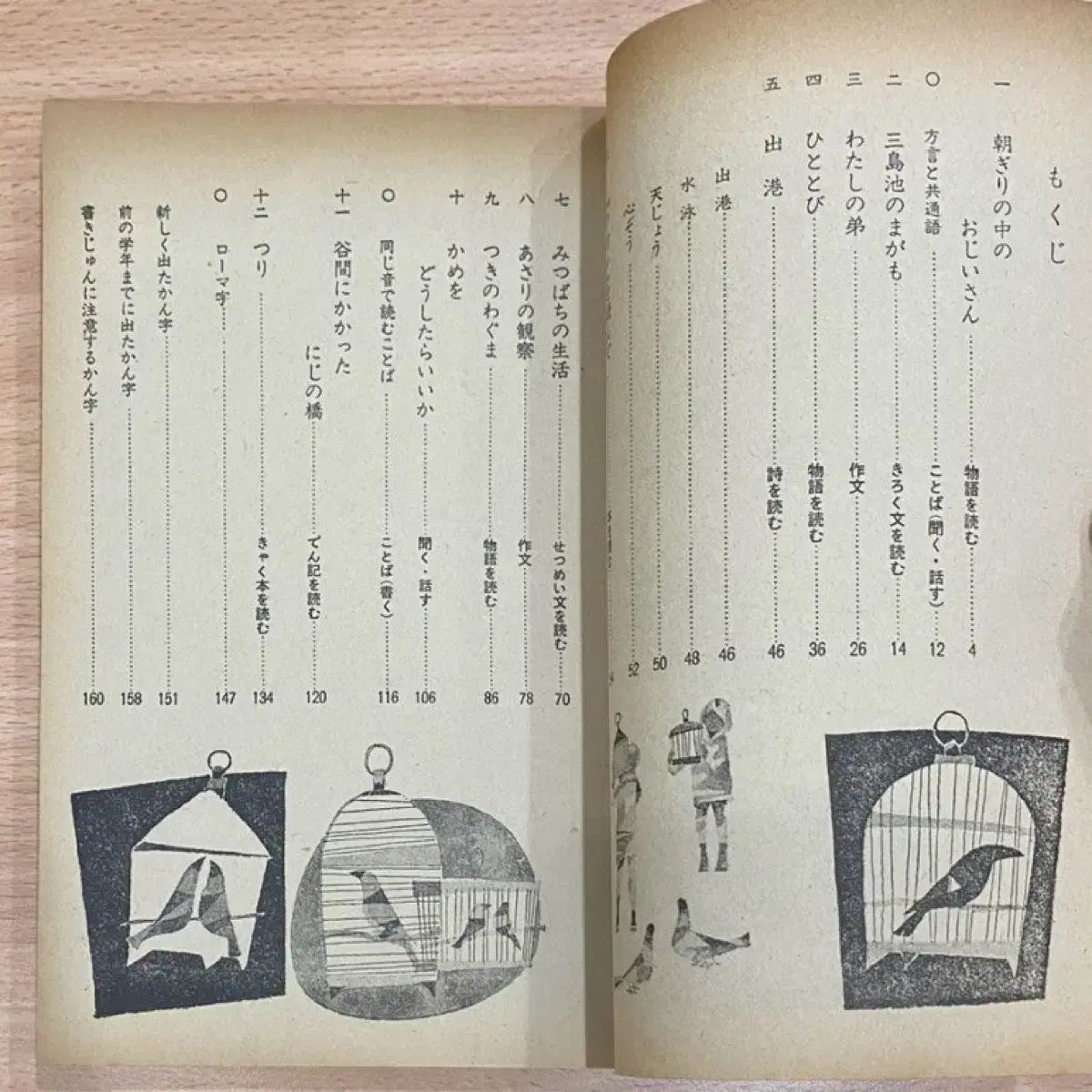 レトロ # 1149 日本 70 年 小学校 韓国語教科書 レトロ # 日本 中南米の教科書に広がる韓国の昔話 0 中古
