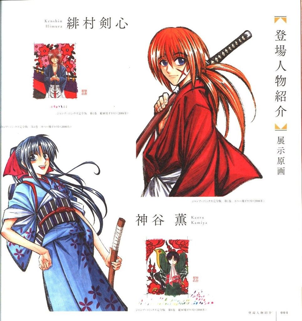 集英社 和月伸宏 25周年記念 るろうに剣心展図録 るろうに剣心展 図録 和