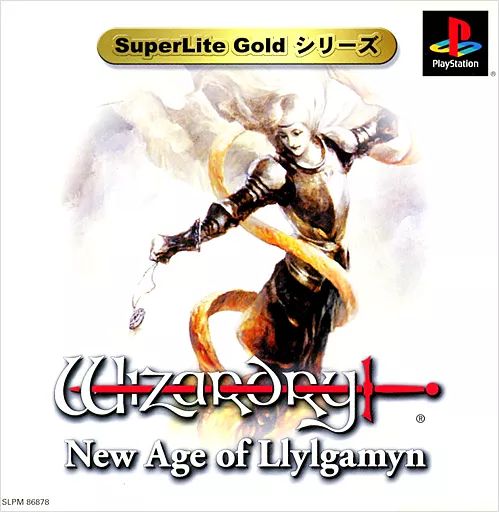 PS ウィザードリィ ニュー エイジ オブ リルガミン廉価版