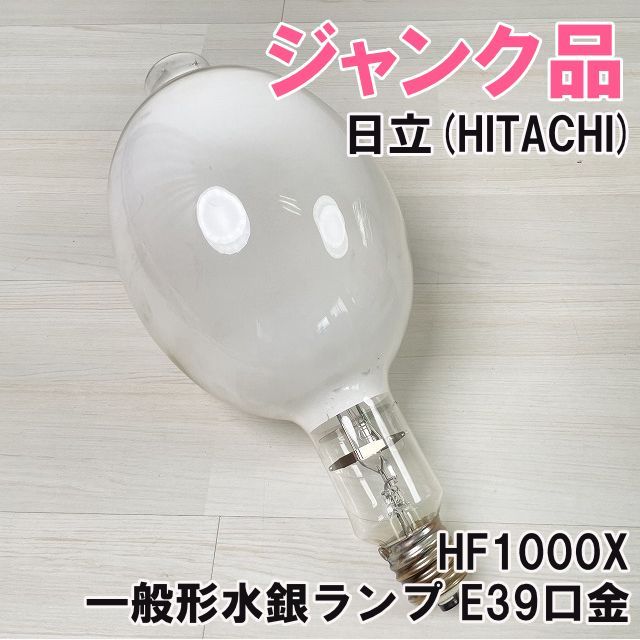 電球 水銀 灯 ランプ HF1000X 2個セット Panasonic 電球 水銀 灯