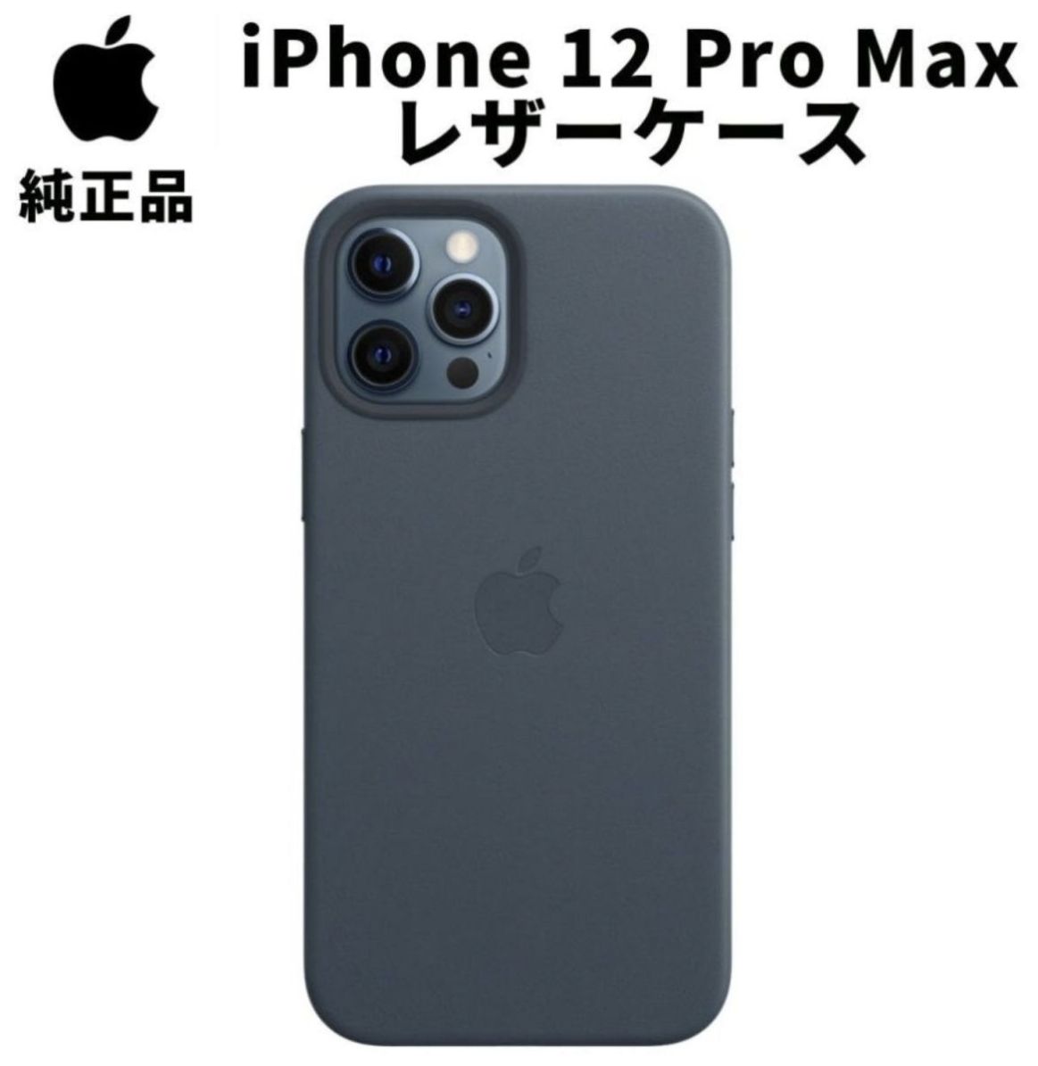 Apple 純正 iPhone12 Pro Max レザーケース バルティックブルー 青 アップル MagSafe対応 並行輸入品 apple純正ケース SIBA12promax