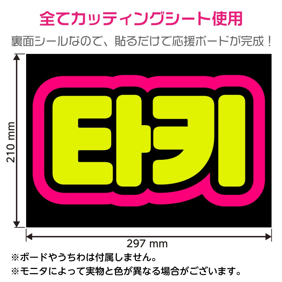 &TEAM☆タキ/TAKI】蛍光ネームボード ハングル 韓国語 ファンサ ネムボ