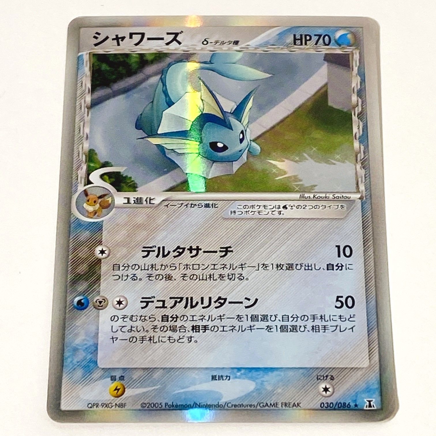 【美品】ポケモンカード　シャワーズ　デルタ種　δ 1stエディション　ホロン