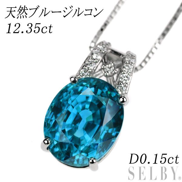 Pt 天然ブルージルコン ダイヤモンド ペンダントネックレス 12.35ct D0.15ct - メルカリ