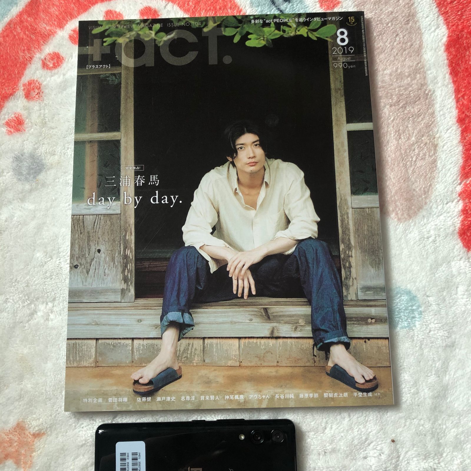 プラスアクト +act. 2019年 8月 表紙三浦春馬 - 雑誌