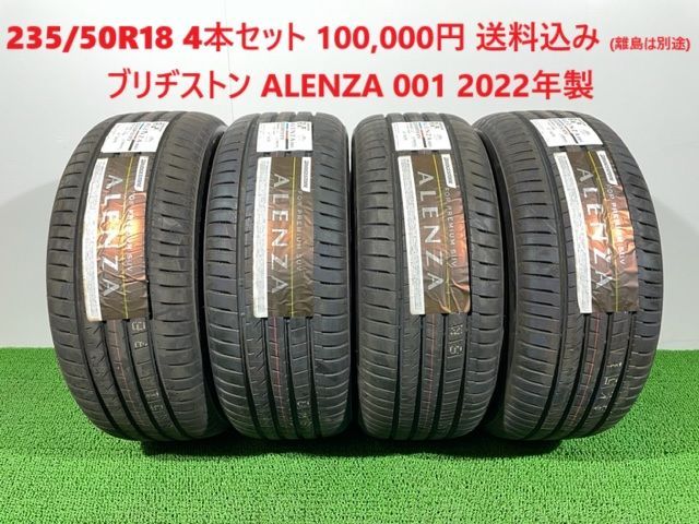 235|50R18 ブリヂストン ALENZA 001 サマータイヤ 4本 100 000円 み 235|50|18