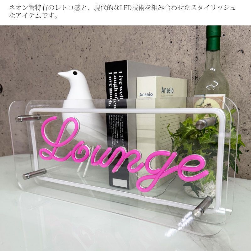 LEDネオンサイン ネオン管風 Lounge ラウンジ インテリア ライト LED