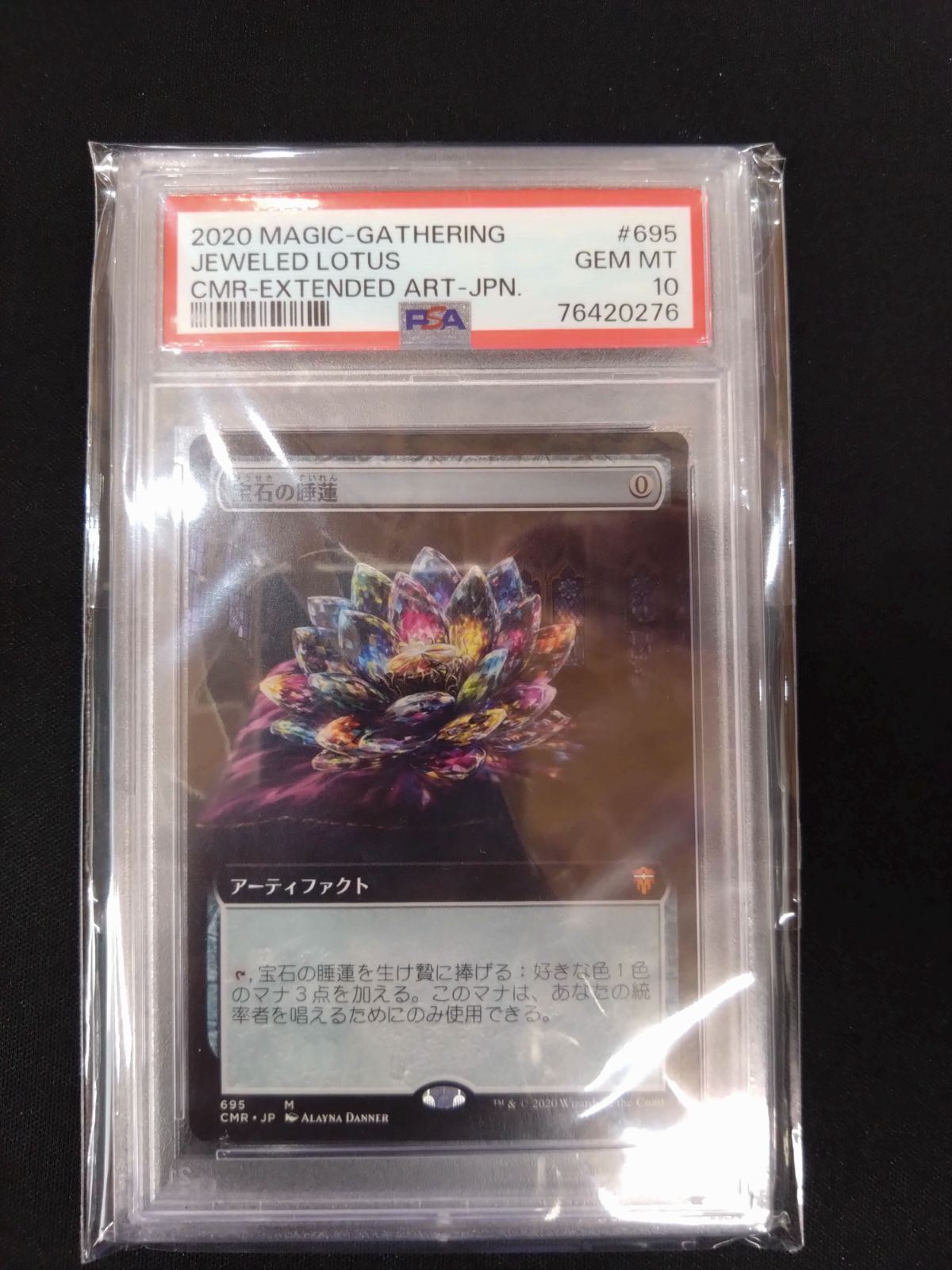 【PSA10】 宝石の睡蓮　FOIL 拡張 アート　MTG 宝石の睡蓮 [CMR] Foil 【BIGWEB | MTG】日本最大級の激安カード