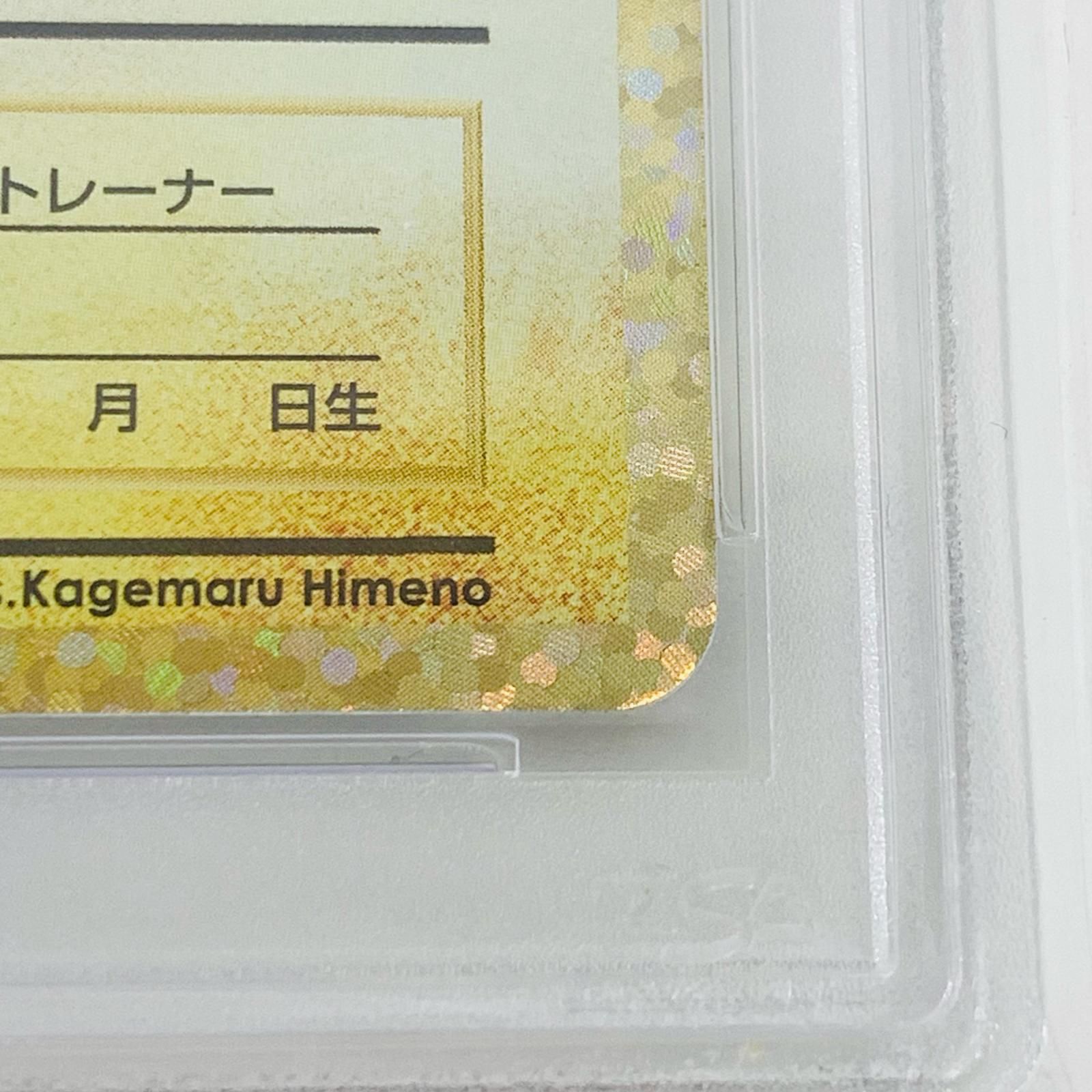 飾磨店】 中古 トレーディングカード PSA10 ＿のピカチュウ