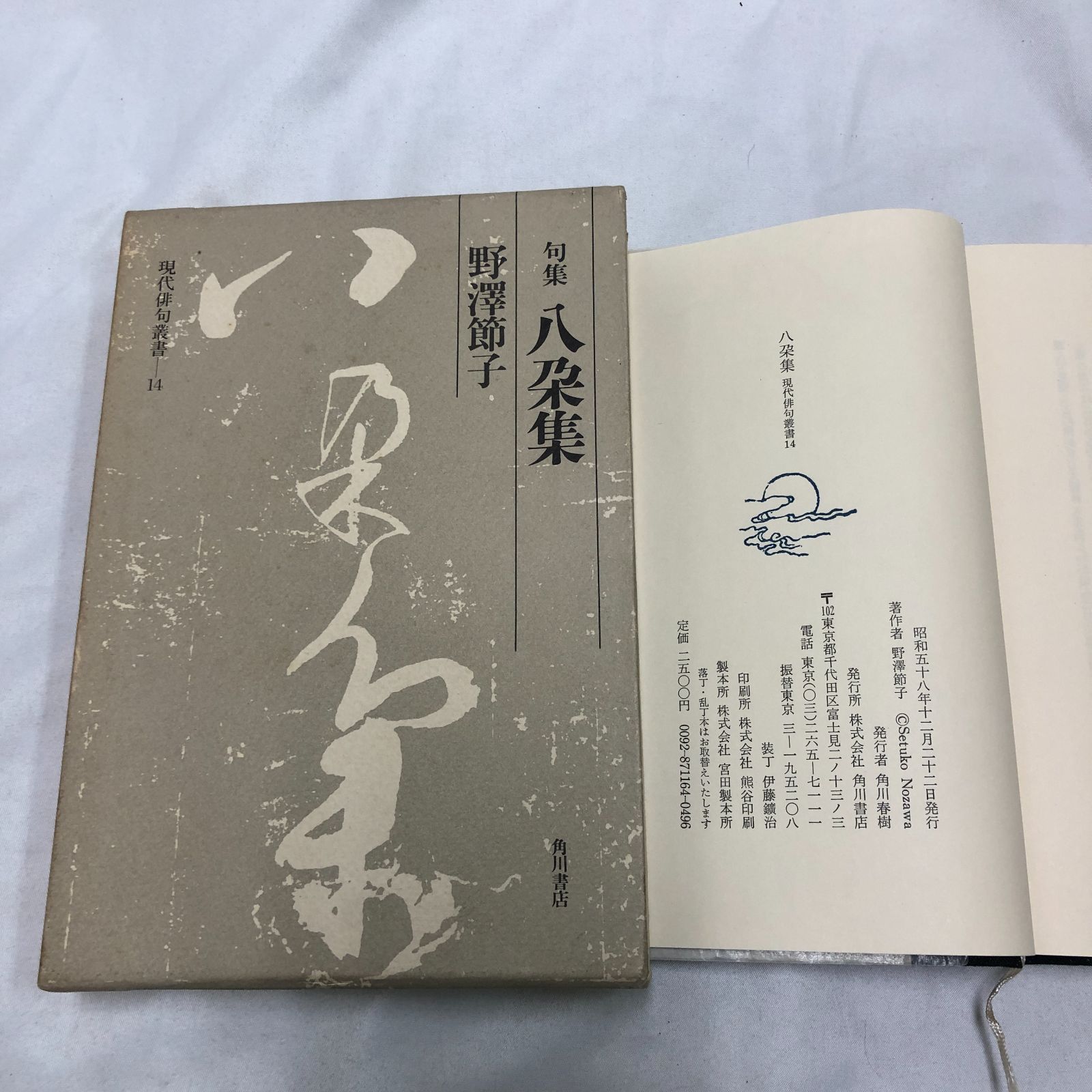 句集『麓の人』飯田龍太:★希少句集 句集『麓の人』飯田龍太:☆希少句集 ランキングや新製品 句集麓