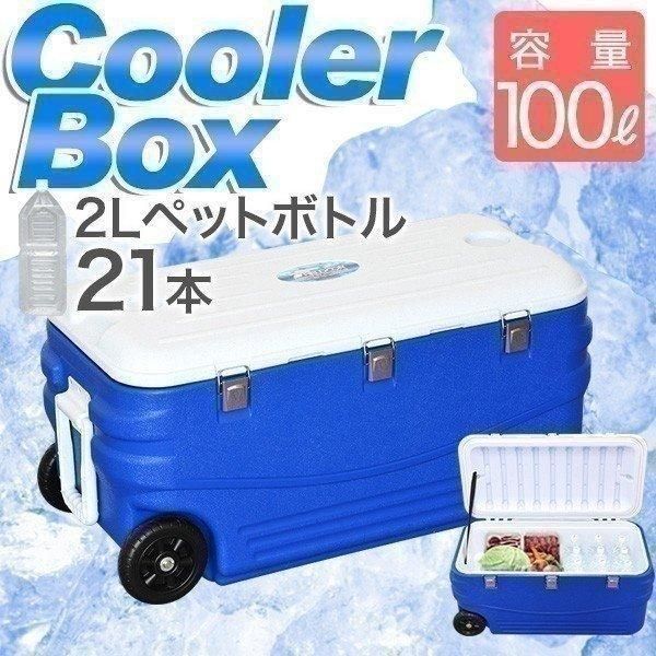クーラーボックス クーラーバッグ キャスター付 100L 保冷 アウトドア キャンプ 釣り フィッシング 大型 車中泊