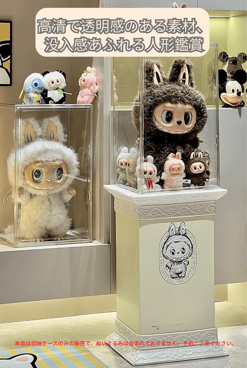 高透明】ぬいぐるみ用 収納ケース ラブブ ショーケース 展示棚 穴あけ