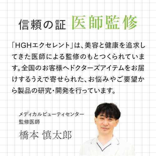 医師監修 HGH