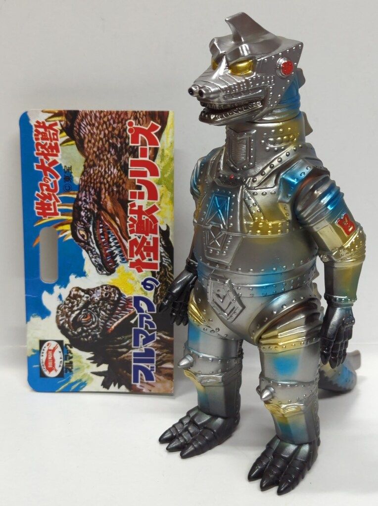 ブルマァク 復刻 東宝怪獣シリーズ メカゴジラ ソフビ】【ブルマァク