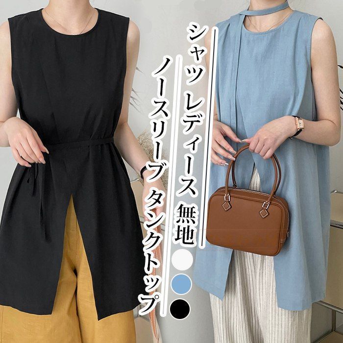 レディース トップス シャツ カットソー 袖なし ノースリーブ かわいい 大人可愛い きれいめ シンプル カジュアル 上品 おしゃれ かっこいい レトロ こなれ感 トップス カットソー 白トップス 袖なし ノースリーブ Vネック