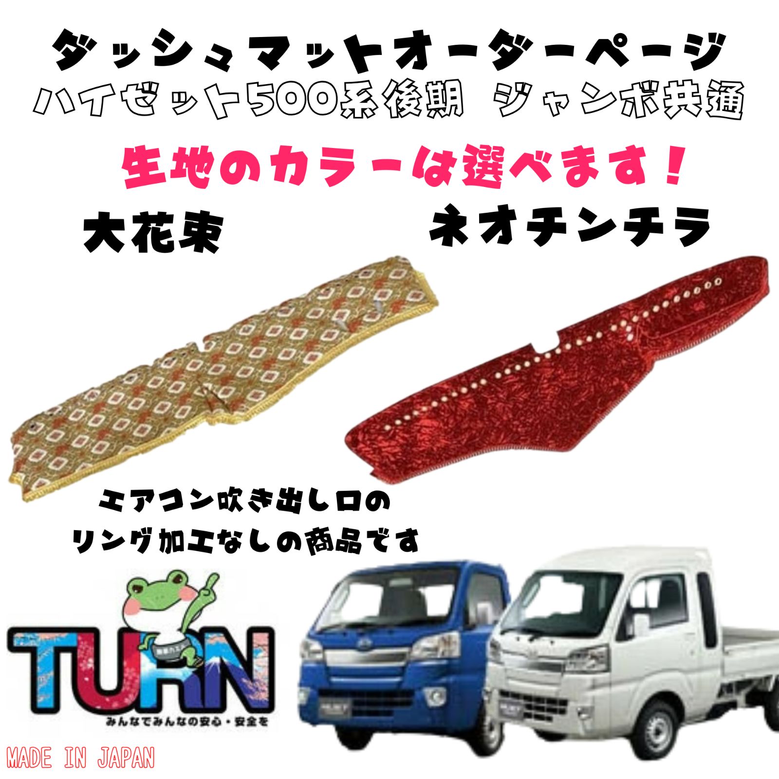 選べるカラー ハイゼット500系後期 ジャンボ共通 ダッシュマット 大花束|ネオチンチラ