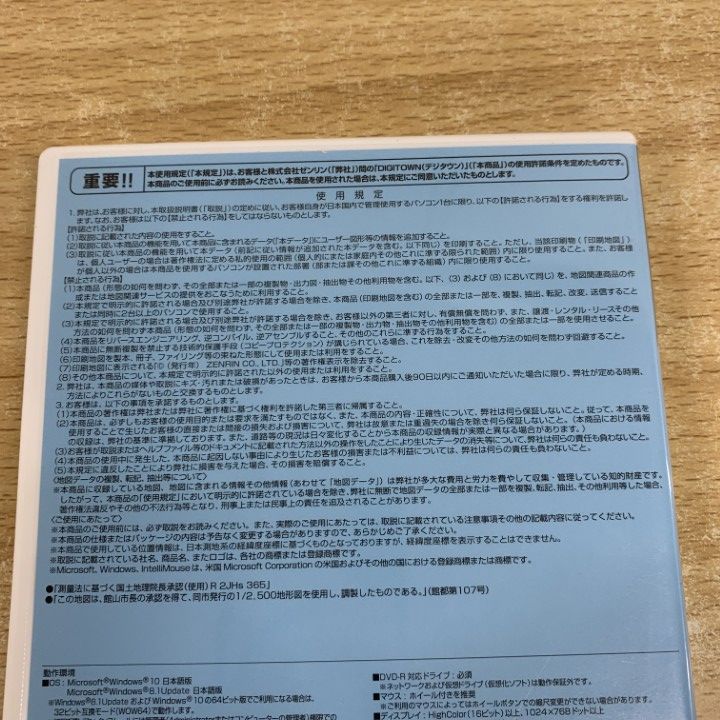 ○01)【同梱不可】ゼンリン電子住宅地図/デジタウン/千葉県 館山