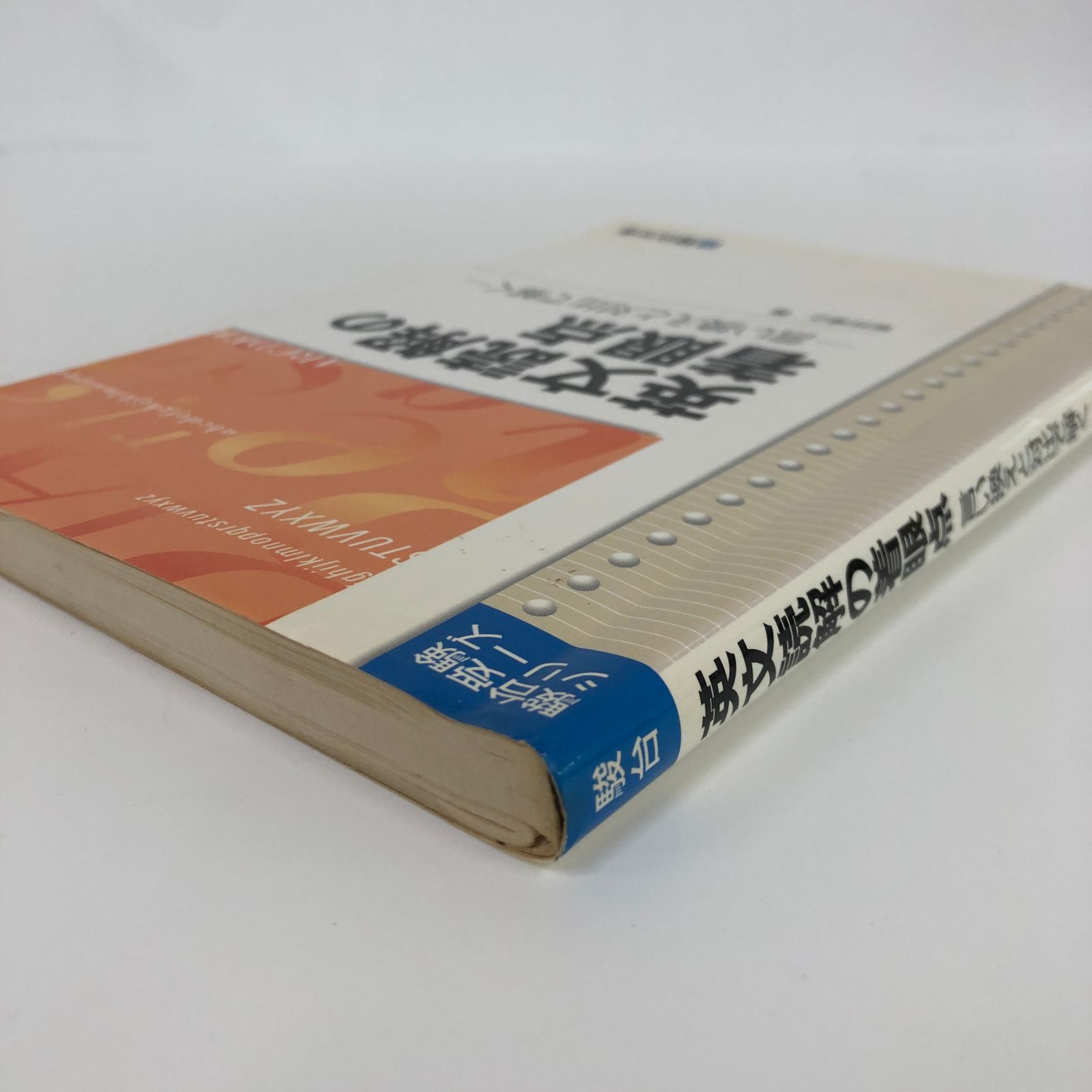 ◇[K]英文読解の着眼点: 言い換えと対比で解く (駿台受験シリーズ