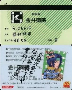 【中古】アニメ系トレカ MM1-24：幸村精市