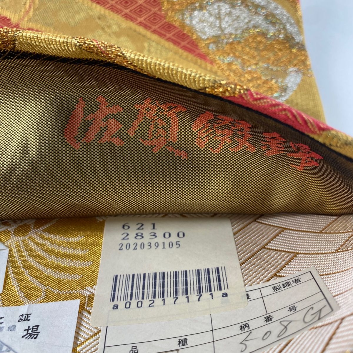 袋帯 美品 秀品 証紙 博多織 佐賀綴錦 竹 草花 金糸 箔 赤 六通