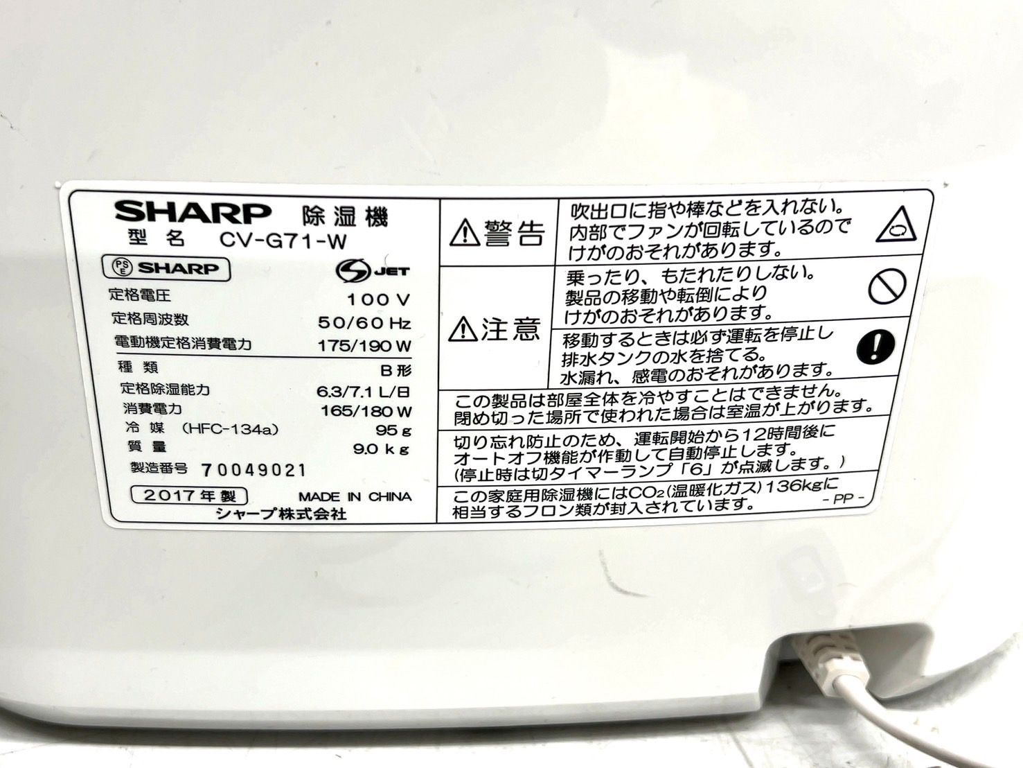 TK299 SHARP シャープ プラズマクラスター 衣類乾燥 除湿機 CV-G71-W 2017年製 ホワイト系 動作確認済み