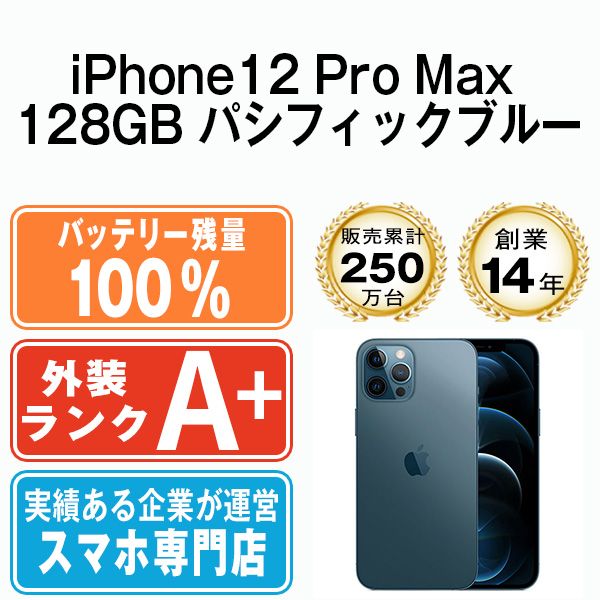 バッテリー100% 【中古】 iPhone12 Pro Max 128GB パシフィックブルー SIMフリー 本体 ほぼ新品 スマホ iPhone  12 Pro Max アイフォン アップル apple 【送料無料】 ip12pmmtm1492a - メルカリ