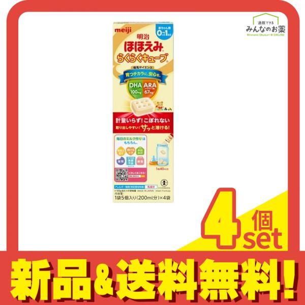 明治ほほえみ らくらくキューブ 27g× 4袋入 4個セット まとめ売り