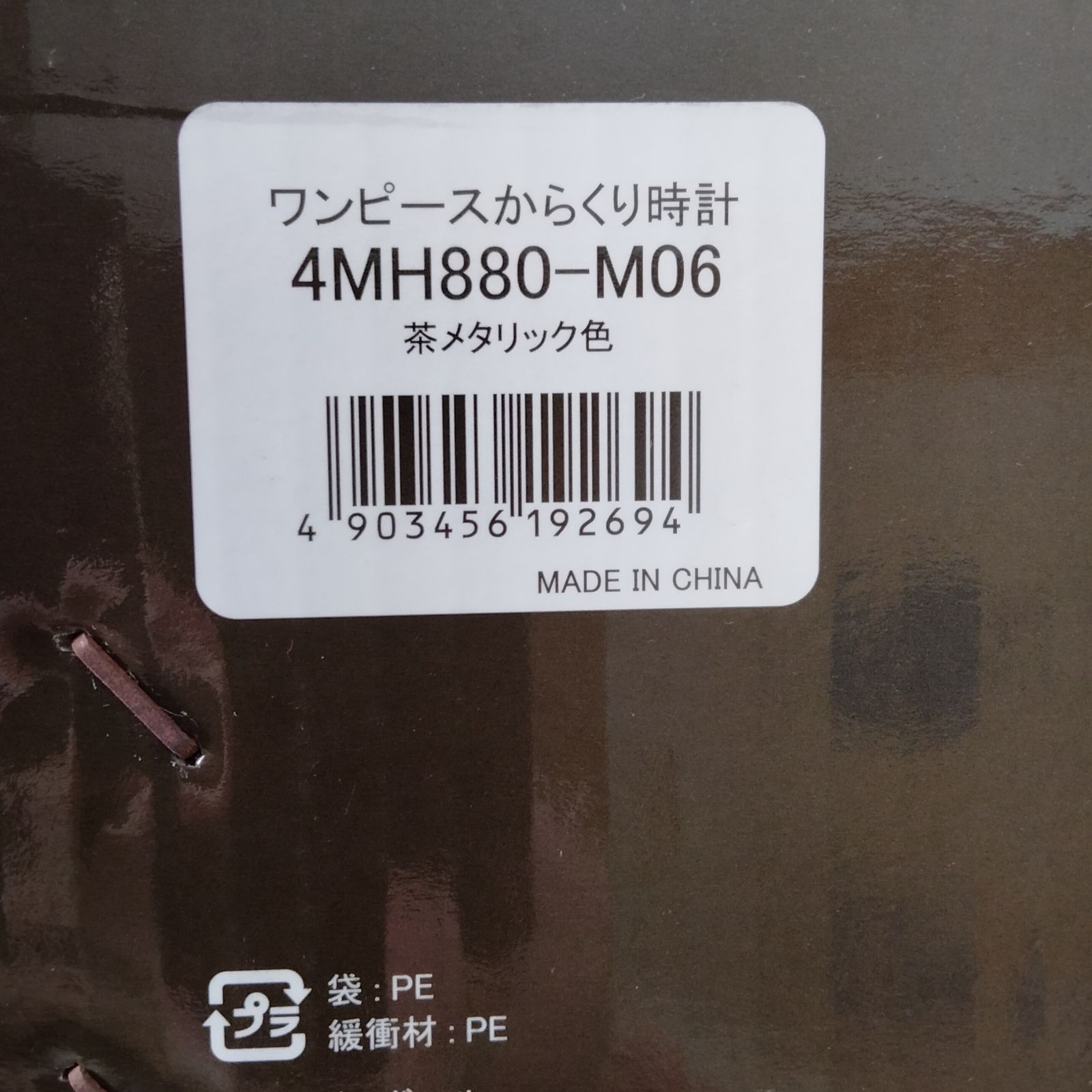 リズム時計