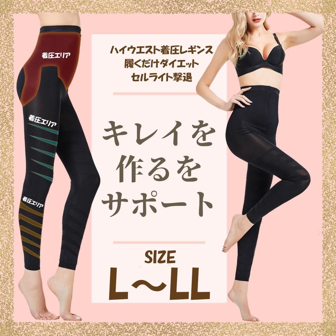 L-LL】履くだけ美脚 リンパサポート ダイエットスパッツ 甘辛く