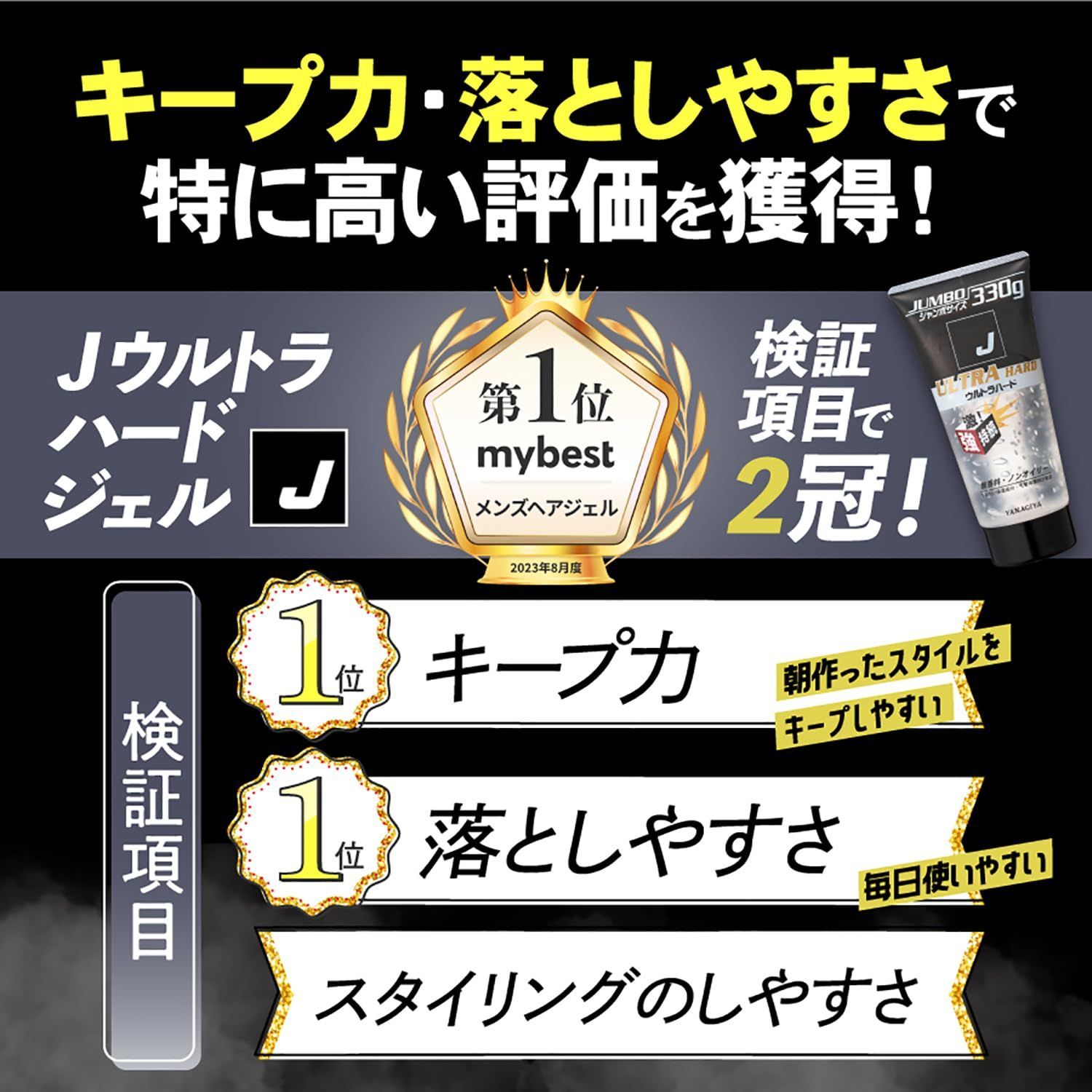 数量限定】J(ジェイ) 柳屋J ウルトラハードジェル 2個セット+おまけ付き 330g×2本+おまけ付き メルカリ