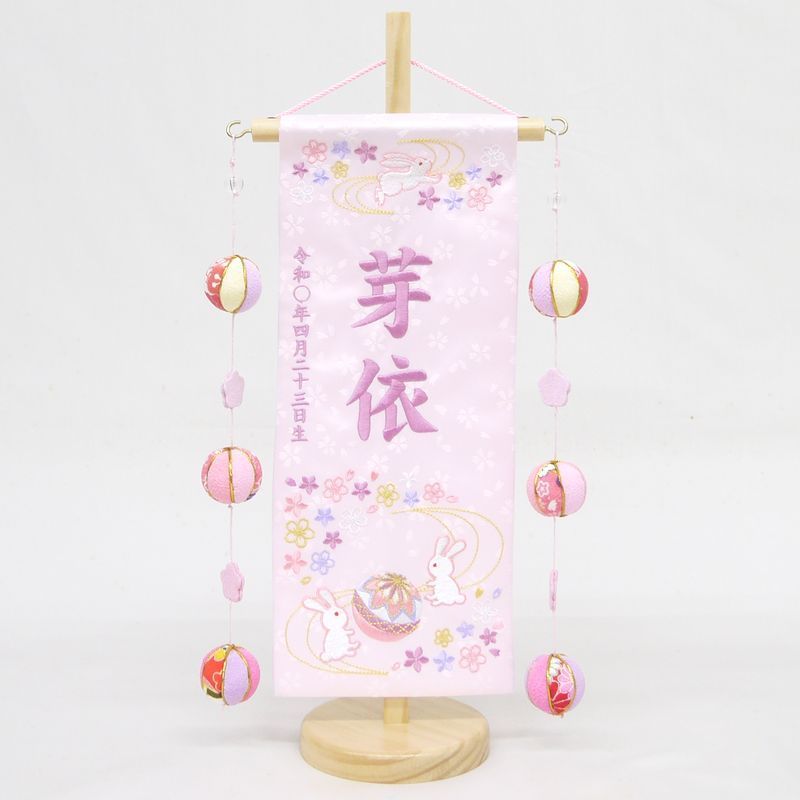 名前旗 小サイズ 刺繍 女の子 名入れ代込 土台セット うさぎにマリ桜DX 薄ピンク|紫文字 吊るし飾り