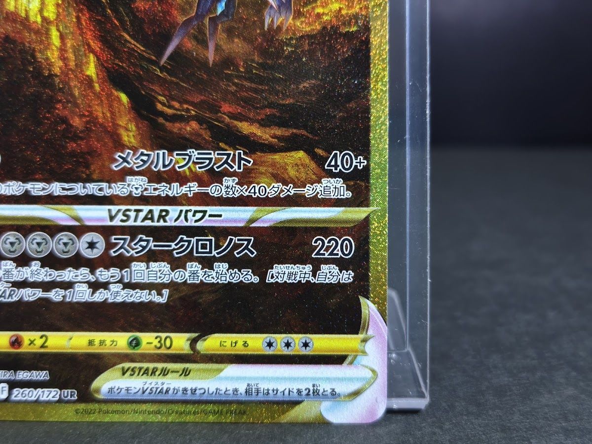 オリジンディアルガVSTAR UR 260/172 S12a VSTARユニバース ポケモン