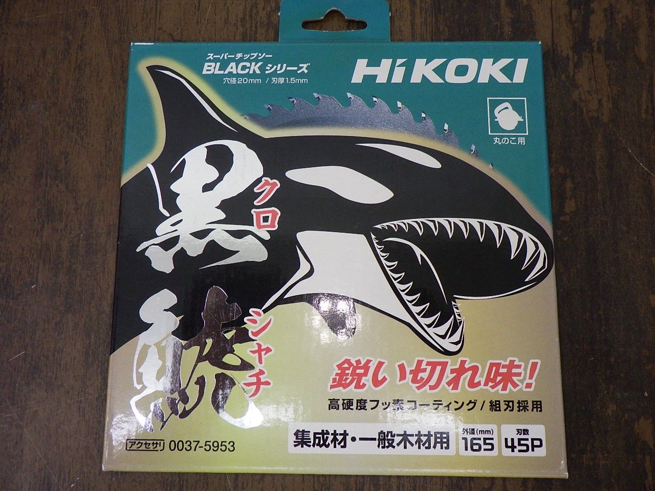 未使用 HiKOKI 丸のこ用チップソー 外径165mm スーパーチップソー黒鯱
