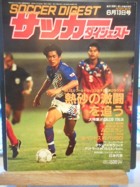サッカーダイジェスト 1986年 メキシコ ワールドカップ 速報号 マラドーナ