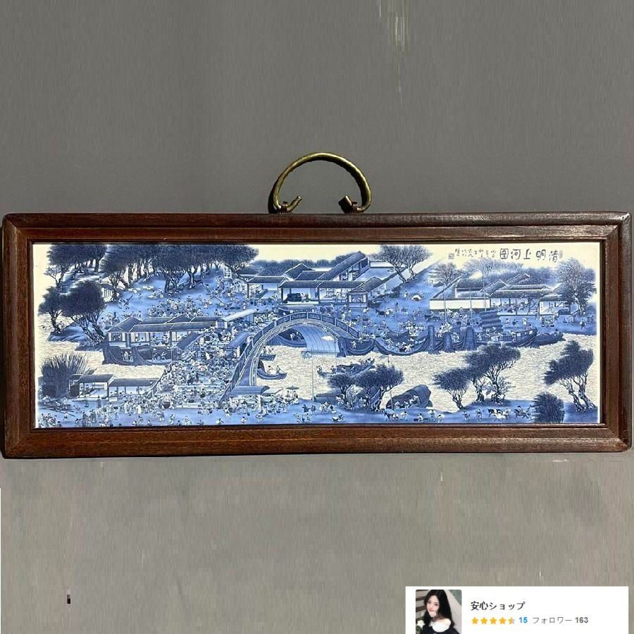 陶板画 富春山居図 応接間 茶室 書斎 壁面 装飾品 現代工芸品 美術品 置物 景徳鎮 青花陶板画 清明上河図 応接間 玄関 書斎 茶室 装飾品